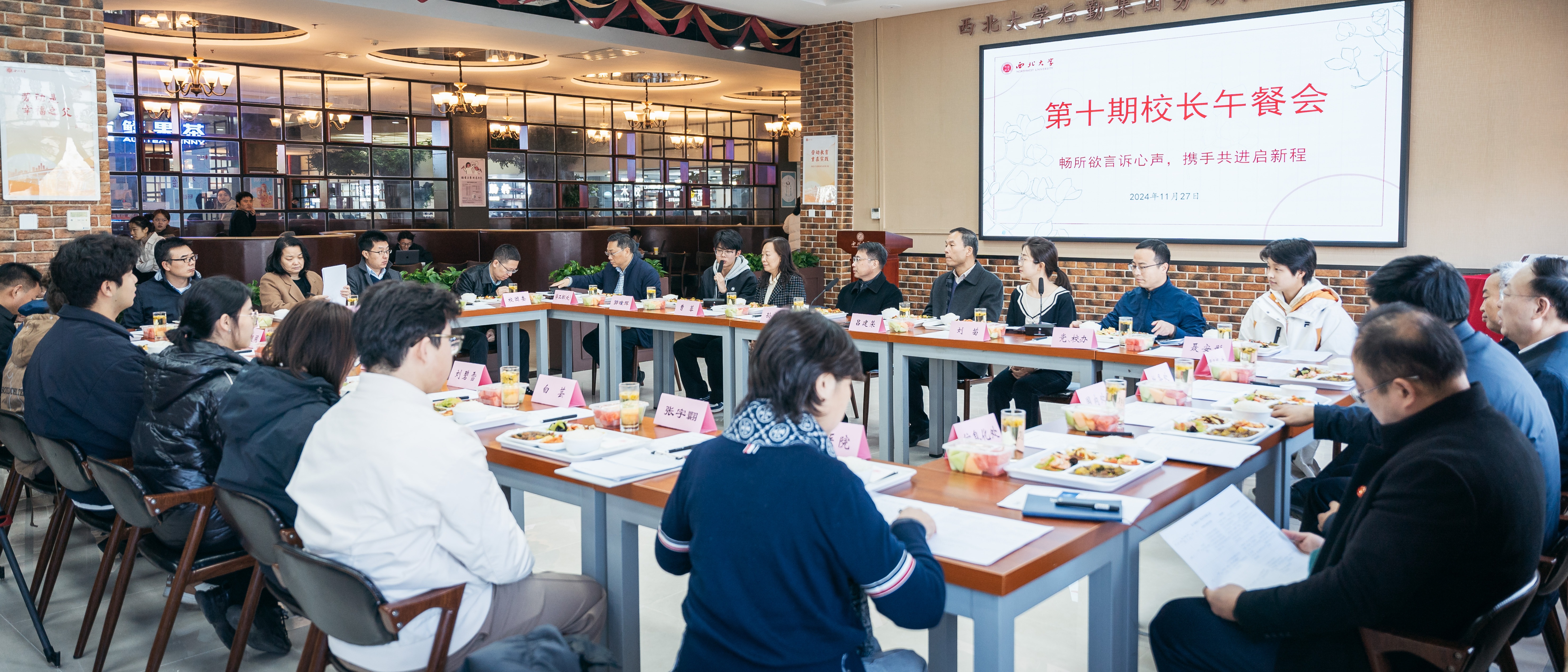 第十期校长午餐会举办