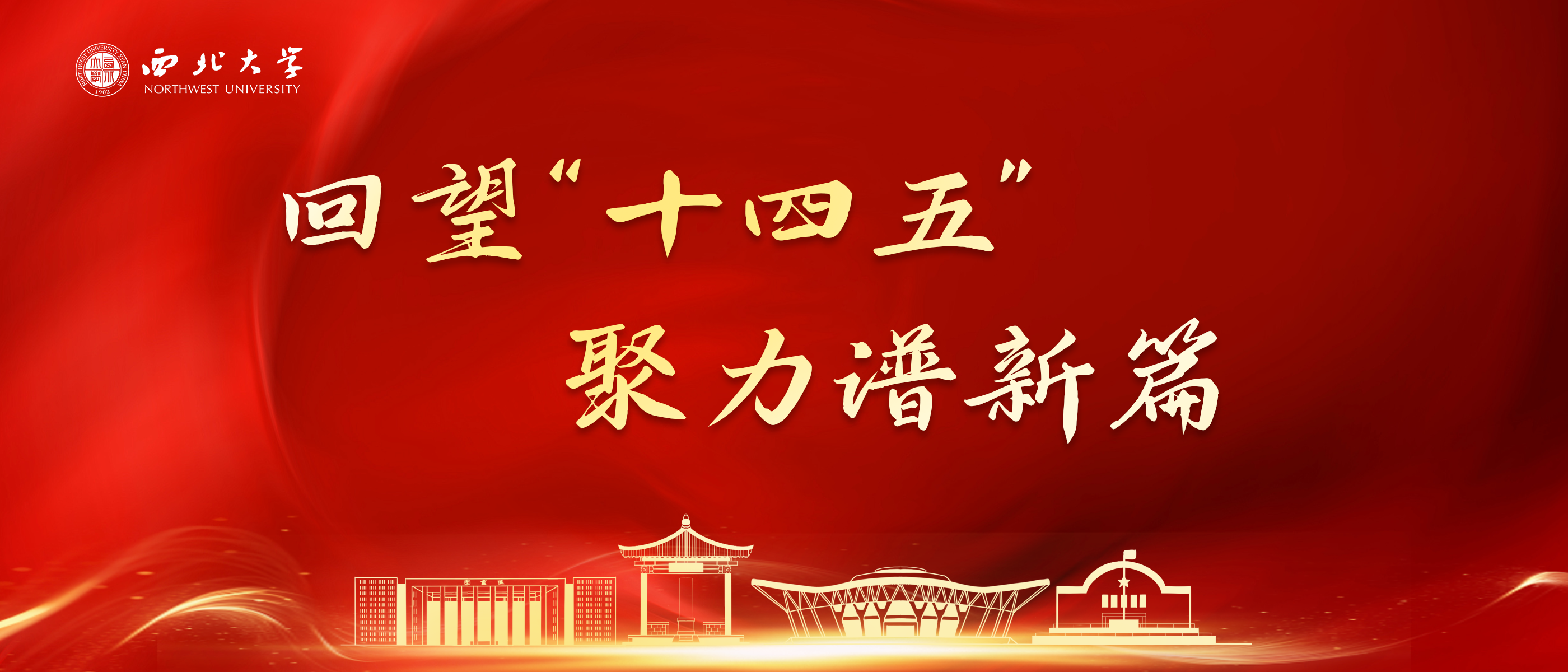 以本为本强根基 内涵提升筑高地——“十四五”期间本科人才培养综述